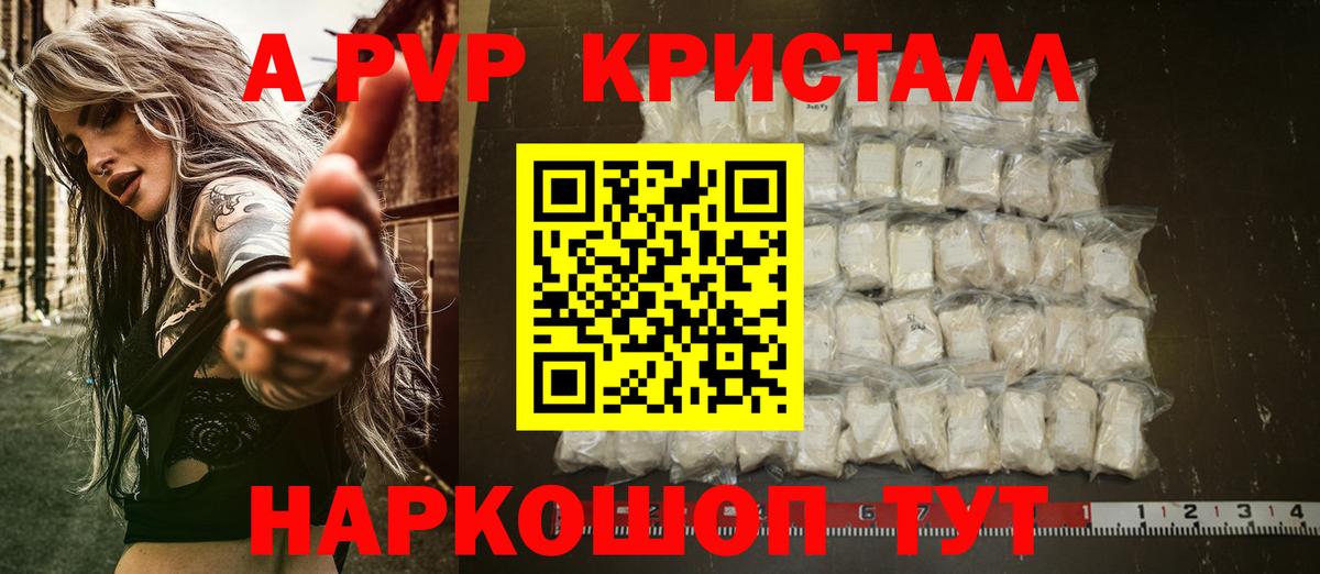 A-PVP кристаллы Назрань