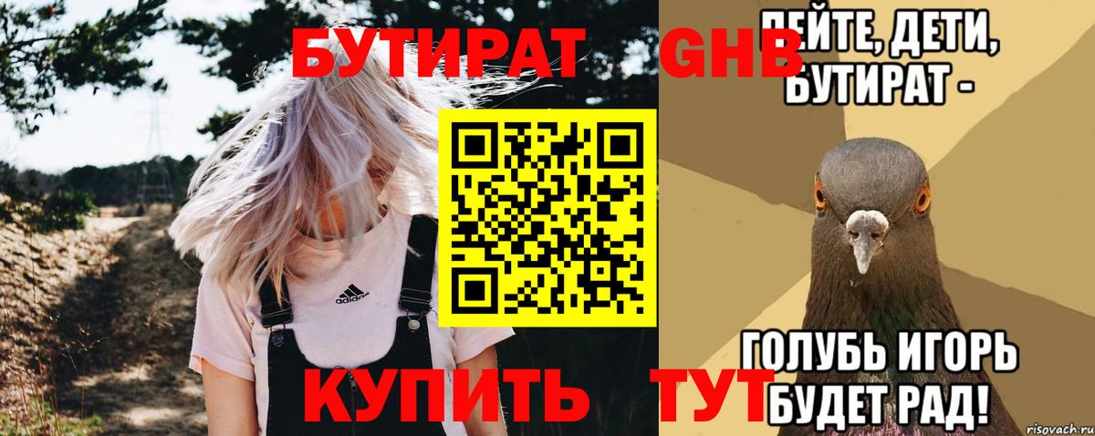 БУТИРАТ  Бутират оксибутират  Вход с VPN  Назрань 