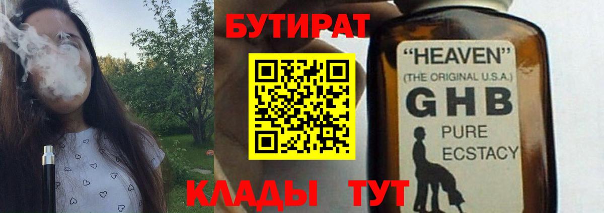 БУТИРАТ буратино Назрань
