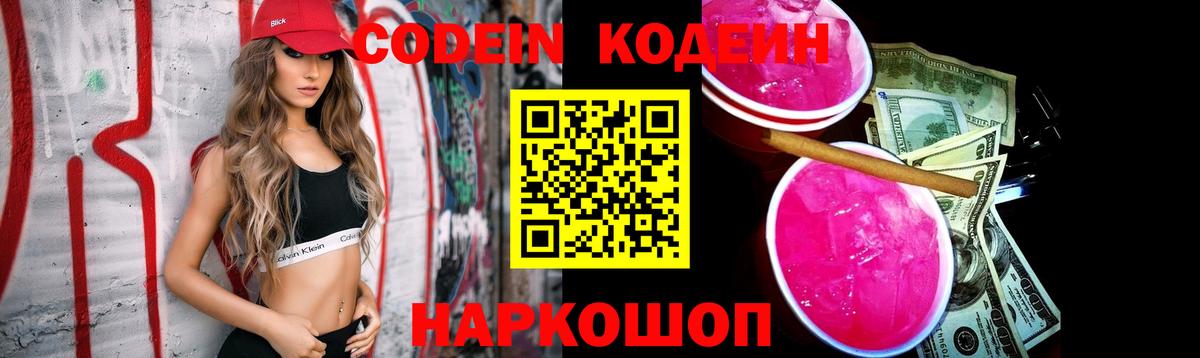 Назрань  Кодеин Purple Drank  Вход с VPN  где купить наркоту  Кодеиновый сироп Lean Purple Drank 