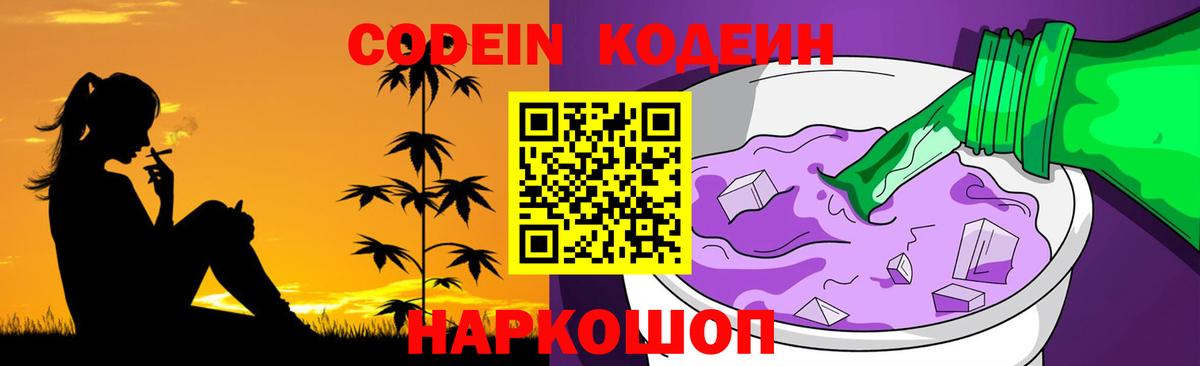 Кодеин напиток Lean (лин) Назрань