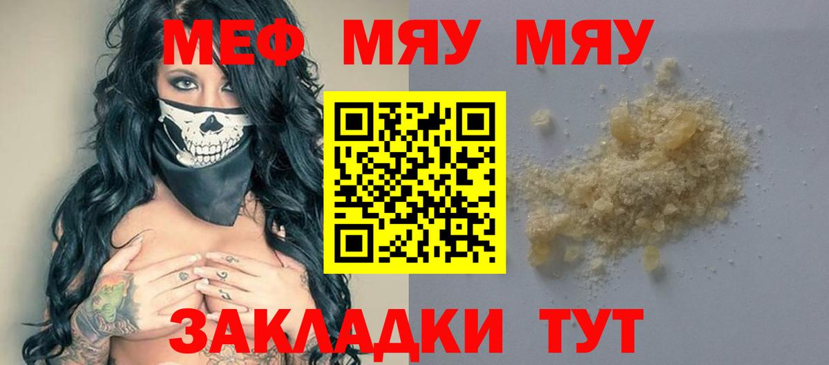 Меф мяу мяу мука Назрань