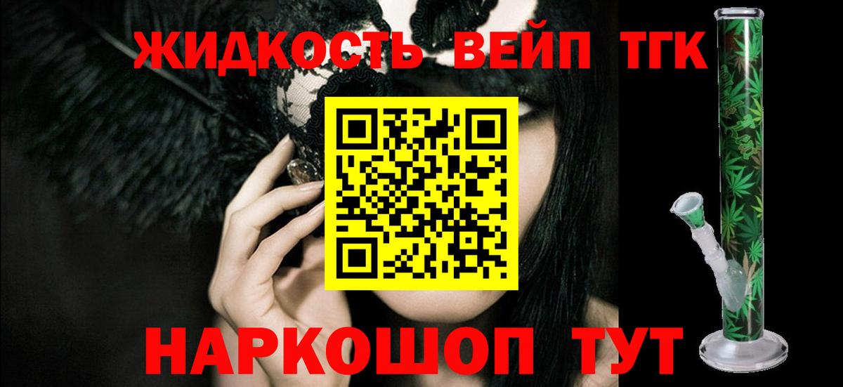 ТГК вейп  купить  сайты  Назрань  Вход с VPN  Дистиллят ТГК концентрат 